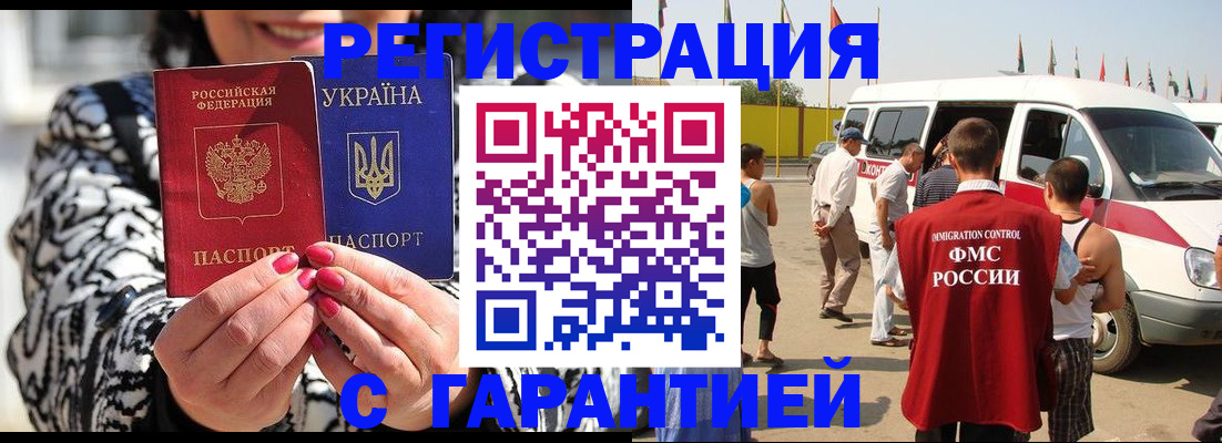 прописка в Калининградской области