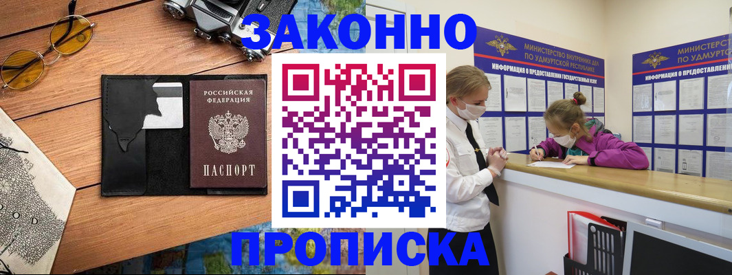 прописка законно в Калининградской области