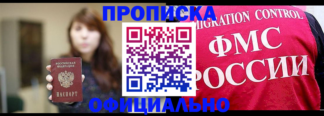 временная регистрация купить в Калининградской области